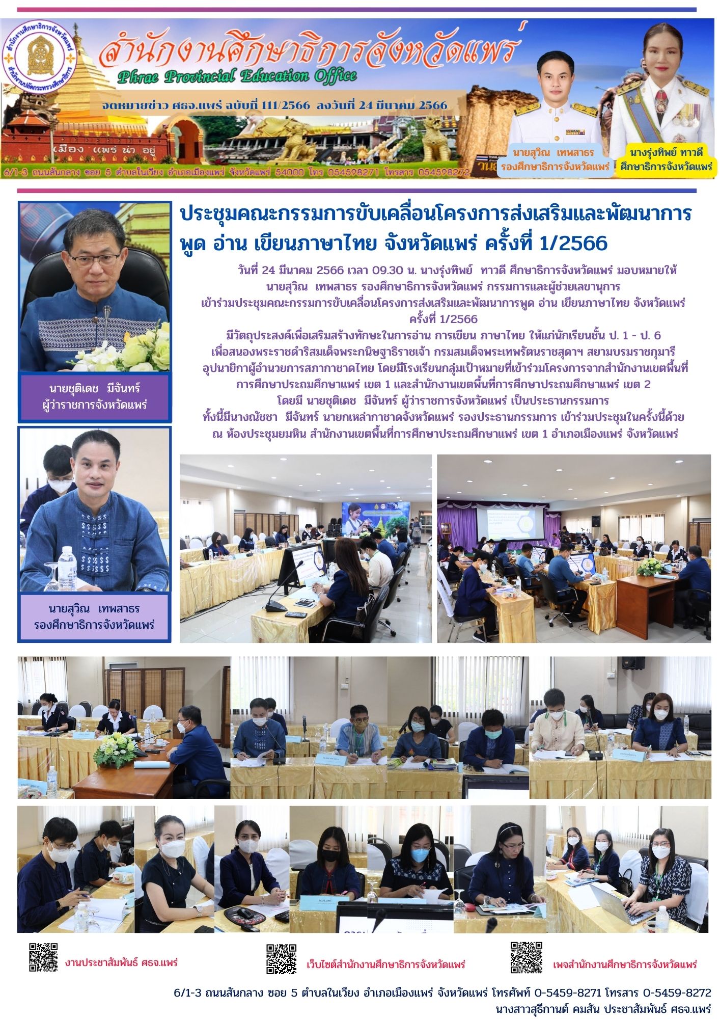 img_641d6f0ce52e2.111.การอ่าน การเขียน ภาษาไทย.jpg